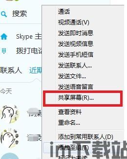 skype会议共享,高效协作的云端桥梁(图2) skype会议共享,高效协作的云端桥梁(图2)