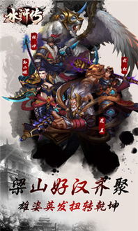豪情水浒 (图1) 豪情水浒 (图1)