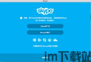 skype苹果登不上去,苹果设备Skype登录难题解析(图3)