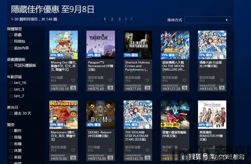 PS4模拟器手机版 (图2)