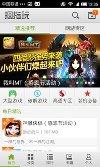 拇指玩破解游戏盒子官网版 (图3)
