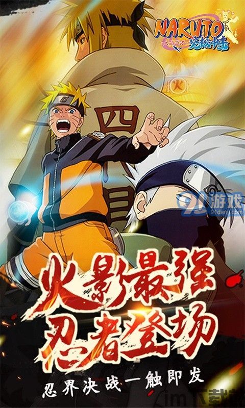 火影忍者忍者新世代官网版下载 (图3) 火影忍者忍者新世代官网版下载 (图3)