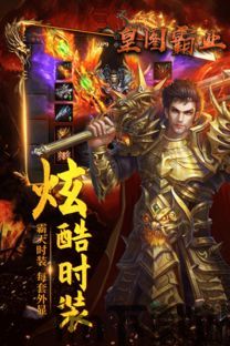 至尊皇图手游 (图1)