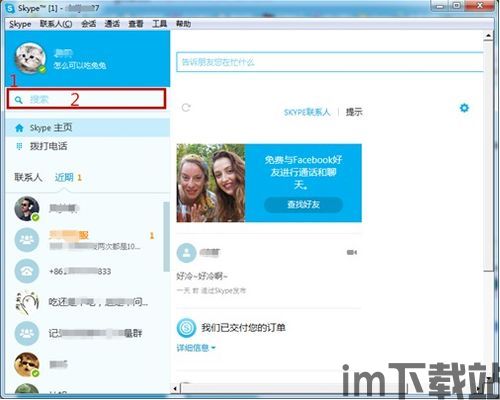 skype加入不了,揭秘无法加入会议的常见原因及解决方案(图2)