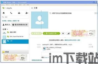 Skype传输文件记录,数据流动背后的秘密(图3) Skype传输文件记录,数据流动背后的秘密(图3)