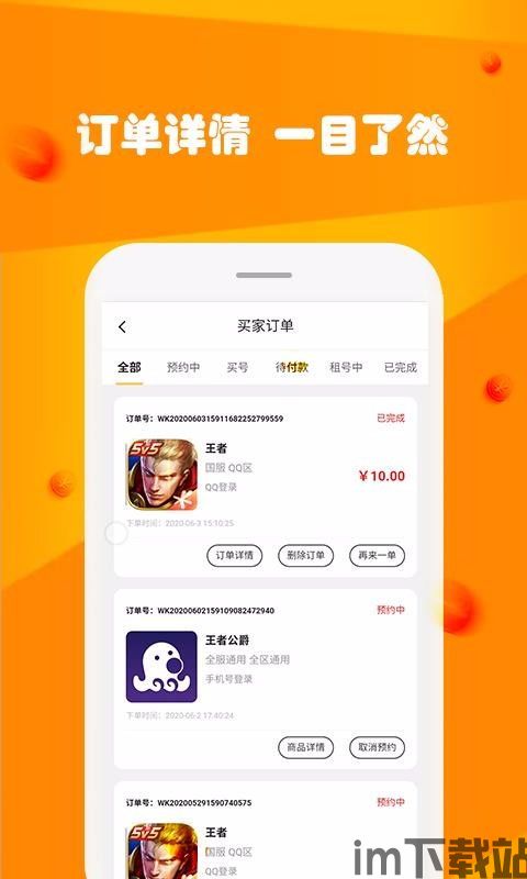 贪玩猫游戏交易最新版下载v1.1.0 (图2)