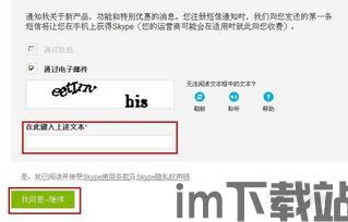 注册skype填写电话,畅享全球通讯新体验(图2)