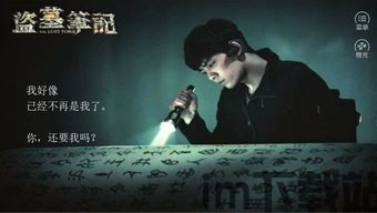 新盗墓笔记 (图3)