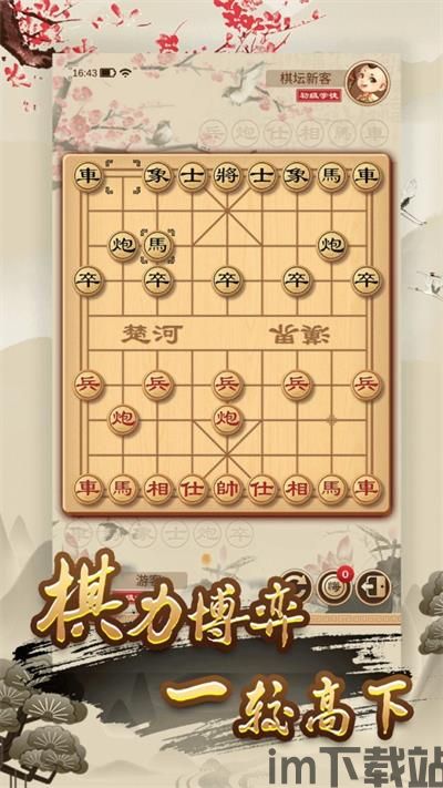单机象棋游戏手机版免费 (图1) 单机象棋游戏手机版免费 (图1)
