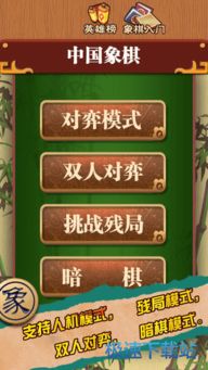 单机象棋游戏手机版免费 (图3) 单机象棋游戏手机版免费 (图3)
