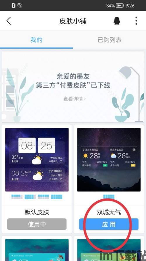 skype可以换皮肤吗,焕新视觉感受(图2) skype可以换皮肤吗,焕新视觉感受(图2)