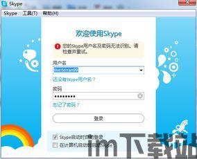 skype别人账户可以登陆 我的不可以,个人隐私如何保障？(图3)