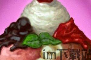 冰激凌 [][][] 大师 (图1)