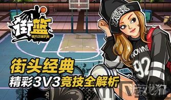 街篮2 (图3) 街篮2 (图3)