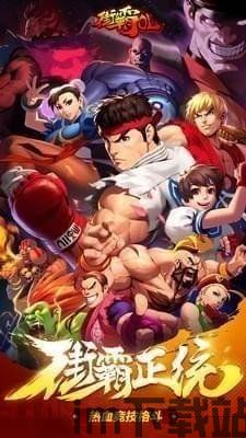 少年街霸斗士的梦想 (图3) 少年街霸斗士的梦想 (图3)