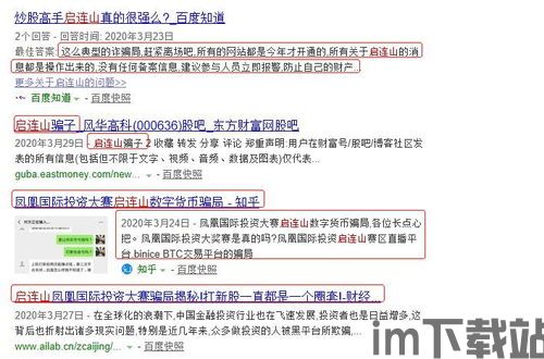 skype股票骗局揭秘,投资者需警惕的陷阱与真相(图2)