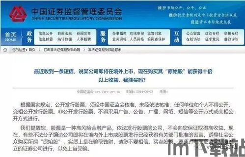 skype股票骗局揭秘,投资者需警惕的陷阱与真相(图3)