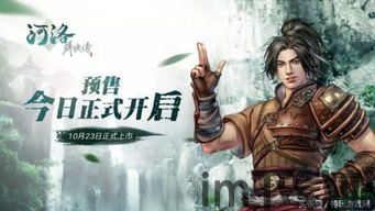 河洛群侠传最近跟新,新生代武侠传奇的崛起(图2)