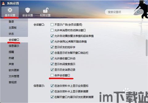 skype如何合并对话窗口,轻松整理多场聊天内容(图3)