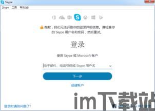 skype普通账户登录不了,原因及解决方案全解析(图1)