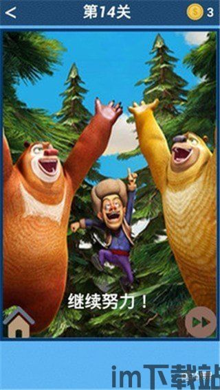 光头强骑摩托 (图1)