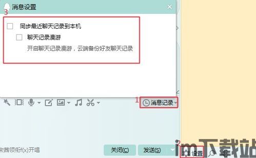skype电脑和手机消息同步,随时随地(图1)
