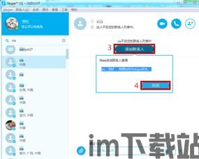 skype哪里查看有人加我好友,揭秘查看有人加我好友的便捷方法(图3) skype哪里查看有人加我好友,揭秘查看有人加我好友的便捷方法(图3)