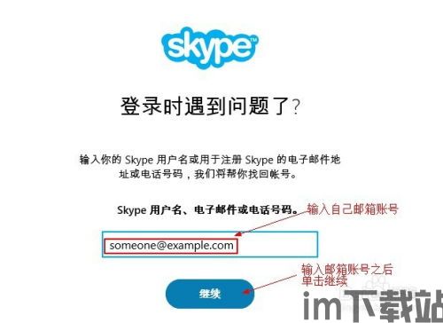 skype登陆出错,揭秘常见错误及解决方法(图2) skype登陆出错,揭秘常见错误及解决方法(图2)
