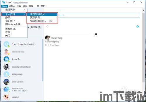 skype里的手机怎么修改,轻松修改生成个性化副标题指南(图2) skype里的手机怎么修改,轻松修改生成个性化副标题指南(图2)
