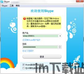 Skype登录报错,常见报错及解决方法(图3) Skype登录报错,常见报错及解决方法(图3)