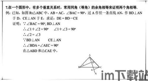 欧拉初中数学 (图3) 欧拉初中数学 (图3)