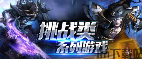 双人游戏挑战 (图2)
