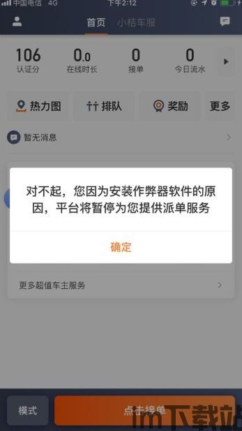 skype被永久封号了怎么办,恢复通讯之道(图1)