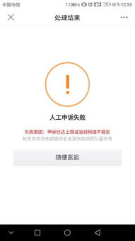 skype被永久封号了怎么办,恢复通讯之道(图2)