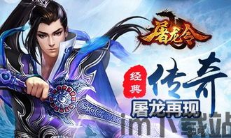 屠龙仙缘正式版手游 (图1) 屠龙仙缘正式版手游 (图1)