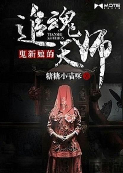 鬼新娘 (图1)
