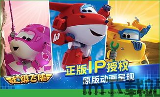 超级飞侠4缤纷乐园手游 (图1) 超级飞侠4缤纷乐园手游 (图1)