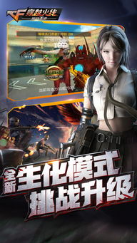 掌上穿越火线官网版下载 (图2) 掌上穿越火线官网版下载 (图2)