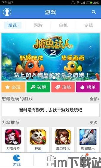 菜鸟游戏盒子app最新版下载安装 (图1) 菜鸟游戏盒子app最新版下载安装 (图1)