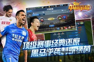 热血中超 (图3) 热血中超 (图3)