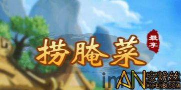 速速上菜手机版下载 (图1)