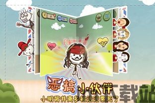 史上最坑爹的游戏5中文版下载官方正版 (图1) 史上最坑爹的游戏5中文版下载官方正版 (图1)