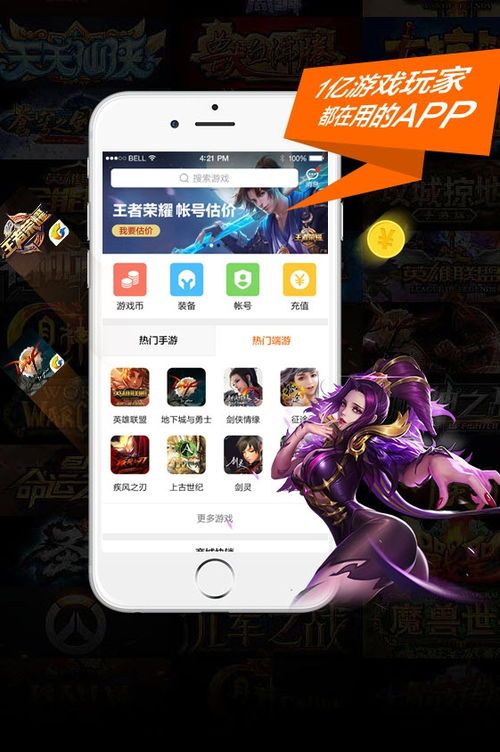 dd373游戏交易平台 (图2)