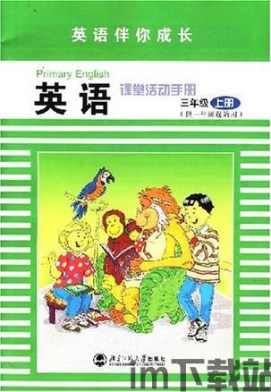 三年级英语练习册 (图1)