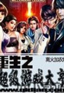 电锯大乱斗之超级机甲 (图2)