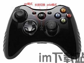 v3游戏手柄 (图3)